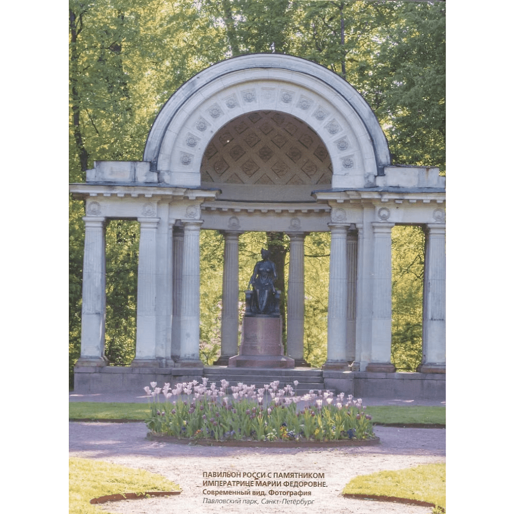 Книга "Русский музей императора Александра III. Собрание живописи", Николай Врангель - 4