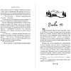 Книга "Под северными небесами. Пока ты не полюбишь меня (#1)", Мила Олсен - 9