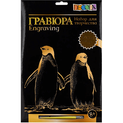 Набор для творчества "Пингвины", 21х29.7 см, гравюра, золото