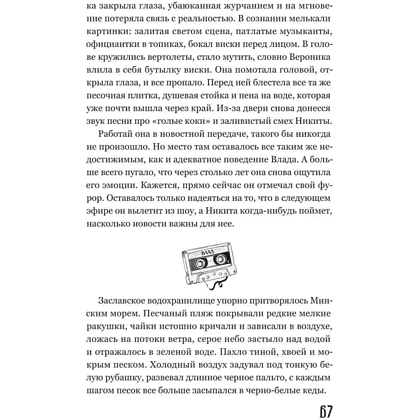 Книга "Хронограф", Екатерина Стрингель - 10