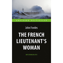 Книга на английском языке "The French Lieutenent’s Woman", Джон Фаулз