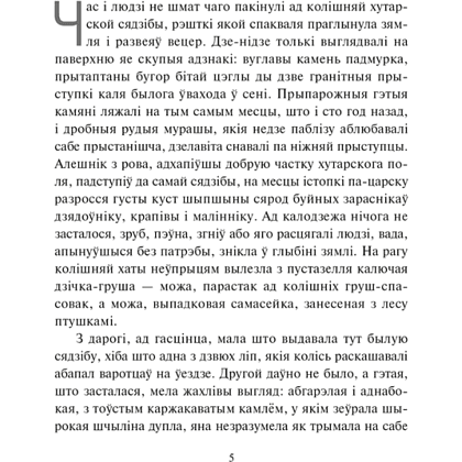 Книга "Знак бяды: аповесць", Быкаў В. - 2