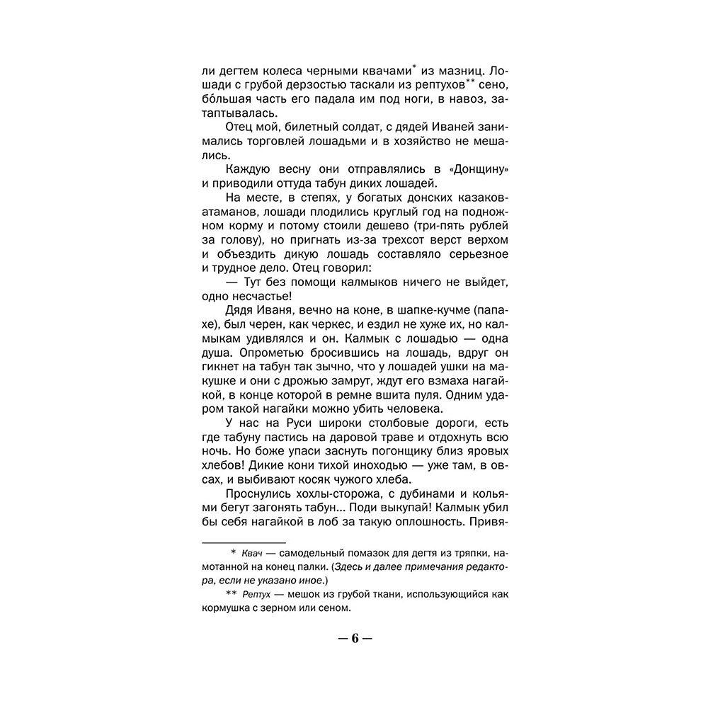 Книга "Мои восторги", Илья Репин - 2