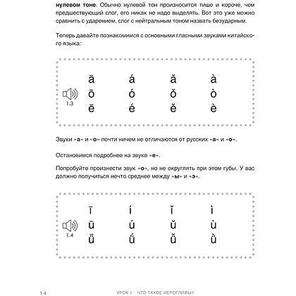 Книга "Самоучитель китайского языка. Учим легко, говорим уверенно!", Валентина Васильева - 14
