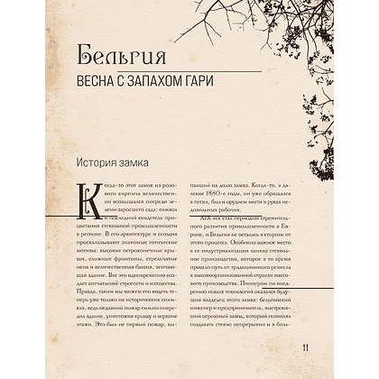 Книга "Follow the Ghosts. Заброшенные места мира, от которых замирает сердце", Ксения Хаунд - 8