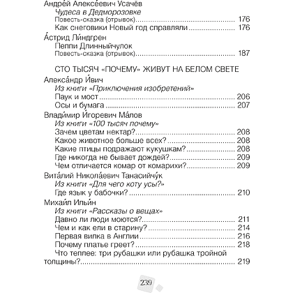 Литературное чтение. 4 класс. Хрестоматия. Внеклассное чтение, Аверсэв - 8