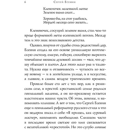 Книга "Стихотворения",  Есенин С. - 6