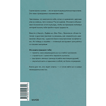 Книга "Герои манги и аниме в кабинете психолога. Дружба, любовь, самооценка и призвание", Беатрис Миллетр