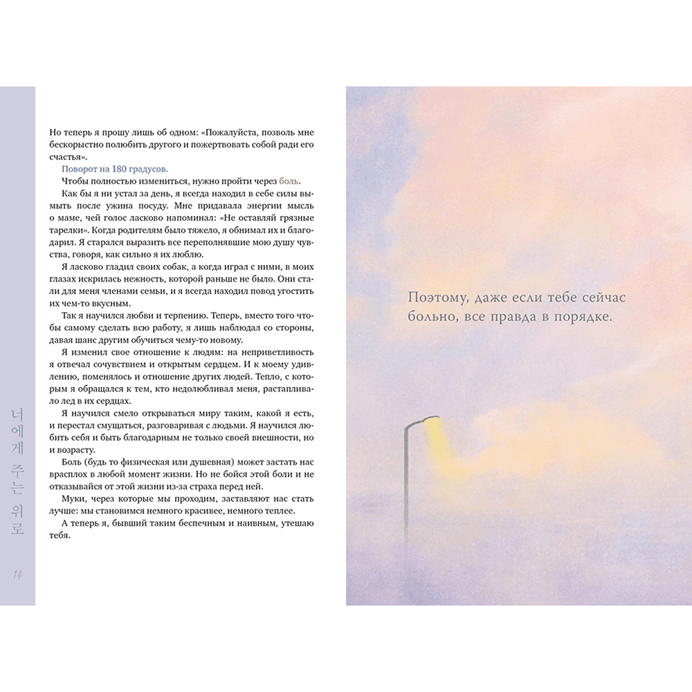 Книга "Драгоценной тебе. Поддержка и забота на каждой странице", Джи Хун Ким - 3