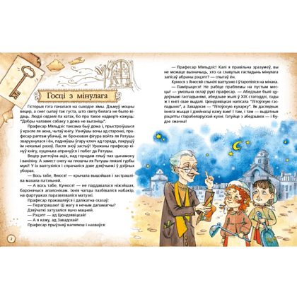 Книга "Пачастунак для цмока", Алена Масла, Ларыса Мятлеўская - 3