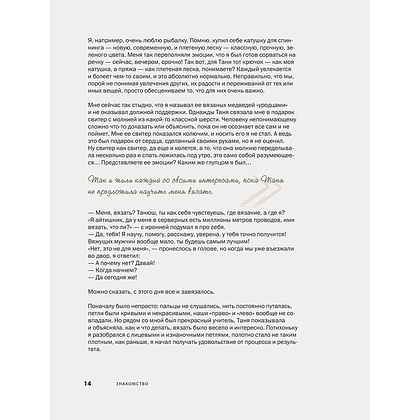 Книга "Пора заВЯЗывать! Практическое руководство по вязанию на спицах и ломке стереотипов", Андрей Курочкин - 16