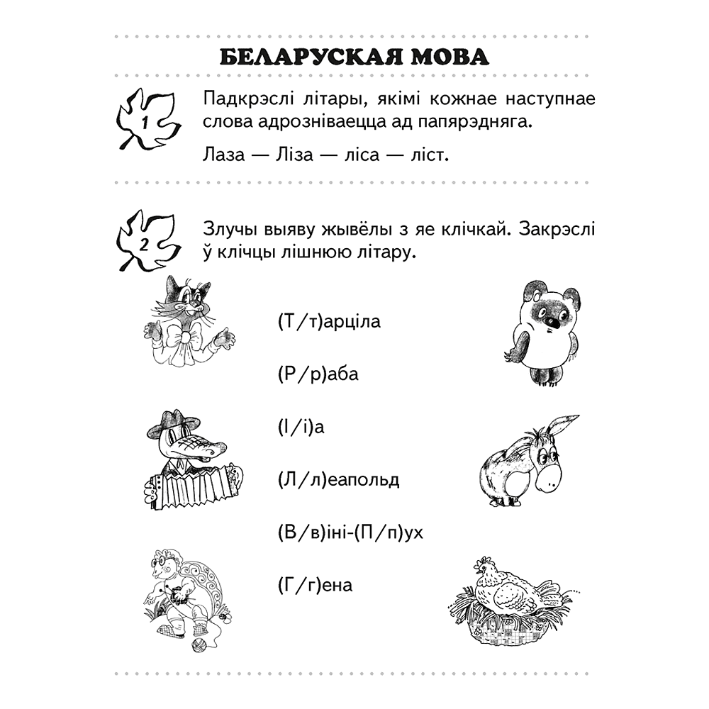 Книга "Переходим в 3 класс. Тетрадь для повторения", Голяш Г. О., Ковалевская Н. Л., Аверсэв, -50% - 5