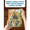 Книга "Дом, который построил Джек" (Рис. И. Якимовой и И. Зуева), Самуил Маршак - 6
