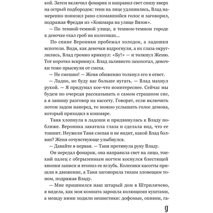 Книга "Хронограф", Екатерина Стрингель - 7