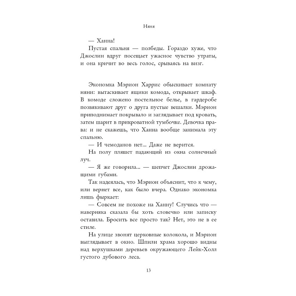 Книга "Няня", Джилли Макмиллан - 7