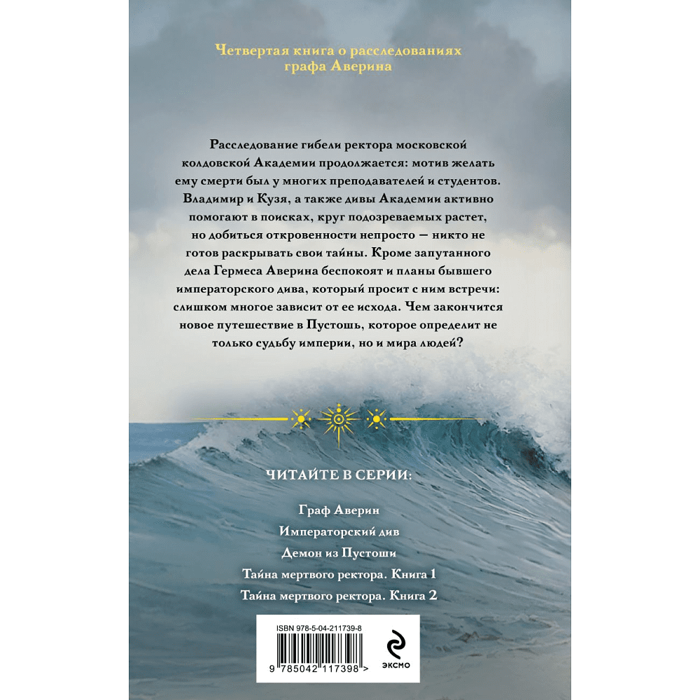 Книга "Колдун Российской империи. Тайна мертвого ректора. Книга 2", Дашкевич В. - 2
