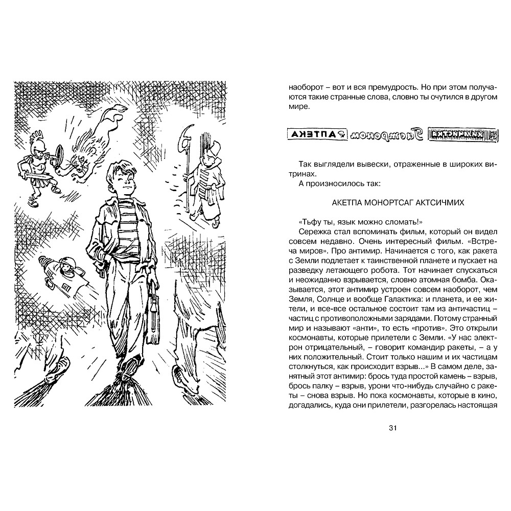 Книга "ЧЛУ. Приключения Электроника", Евгений Велтистов - 2
