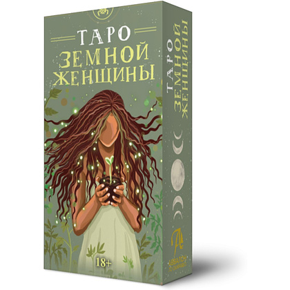 Карты "Таро Земной Женщины, Русская серия", Тарн Эллис