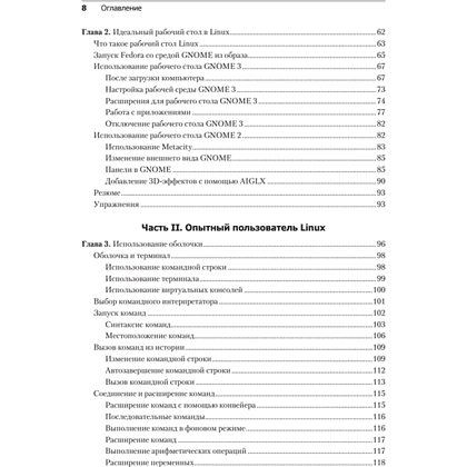 Книга "Библия Linux. 10-е изд.", Кристофер Негус - 3