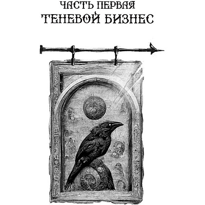 Книга "Шестерка воронов (под.)", Бардуго Л. - 3