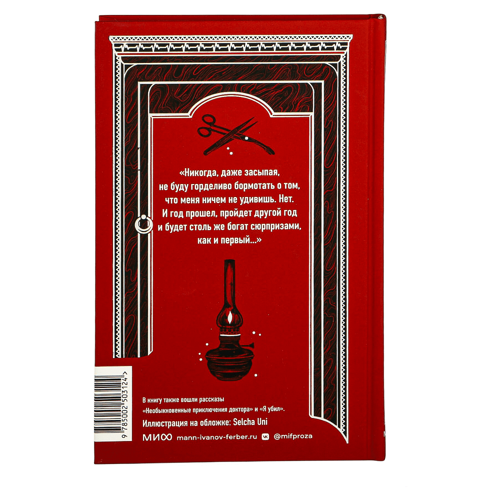 Книга "Вечные истории. Записки юного врача", Михаил Булгаков - 7
