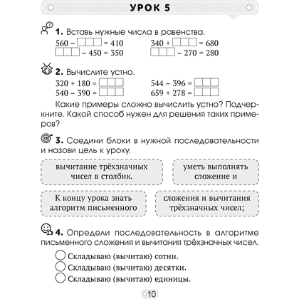 Математика. 4 класс. Шаг за шагом. Рабочая тетрадь. Часть 1, Кузьмицкая Е.Н., Аверсэв - 9