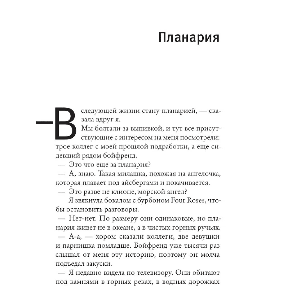 Книга "Планария", Фумио Ямамото - 5