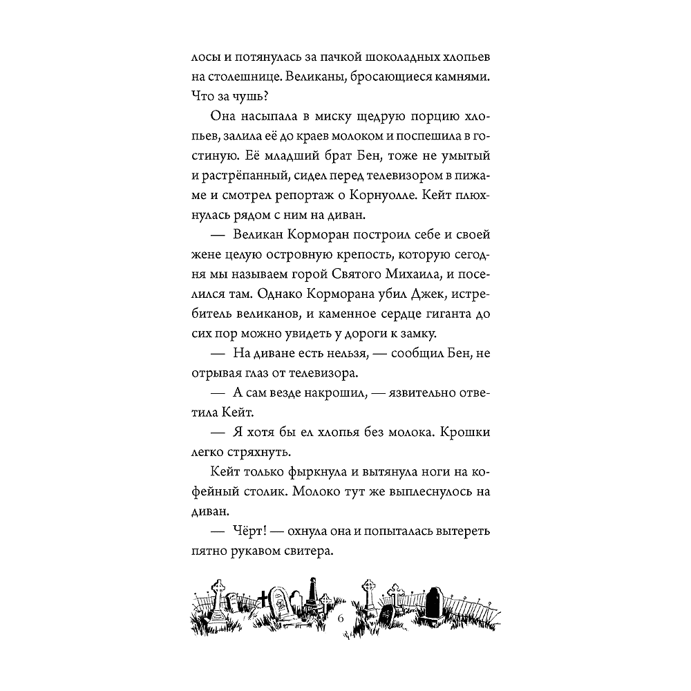 Книга "Тайна Даркмур-Холла. Проклятие четырёх ветров", Нина Шевелинг - 6