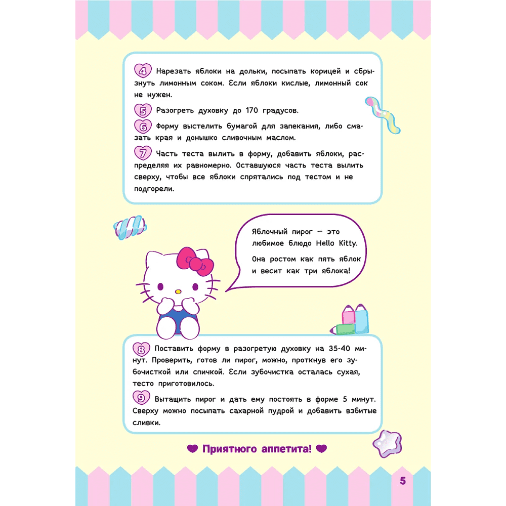 Книга "Готовим с Hello Kitty and Friends" - 5