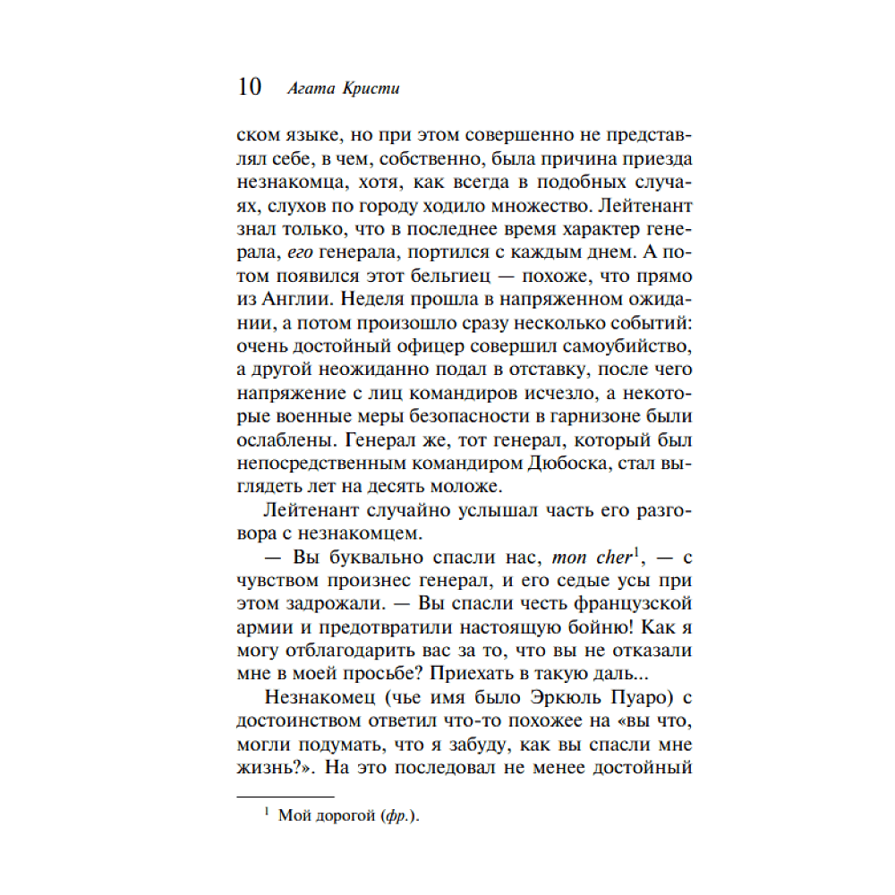 Книга "Убийство в "Восточном экспрессе"", Агата Кристи - 5