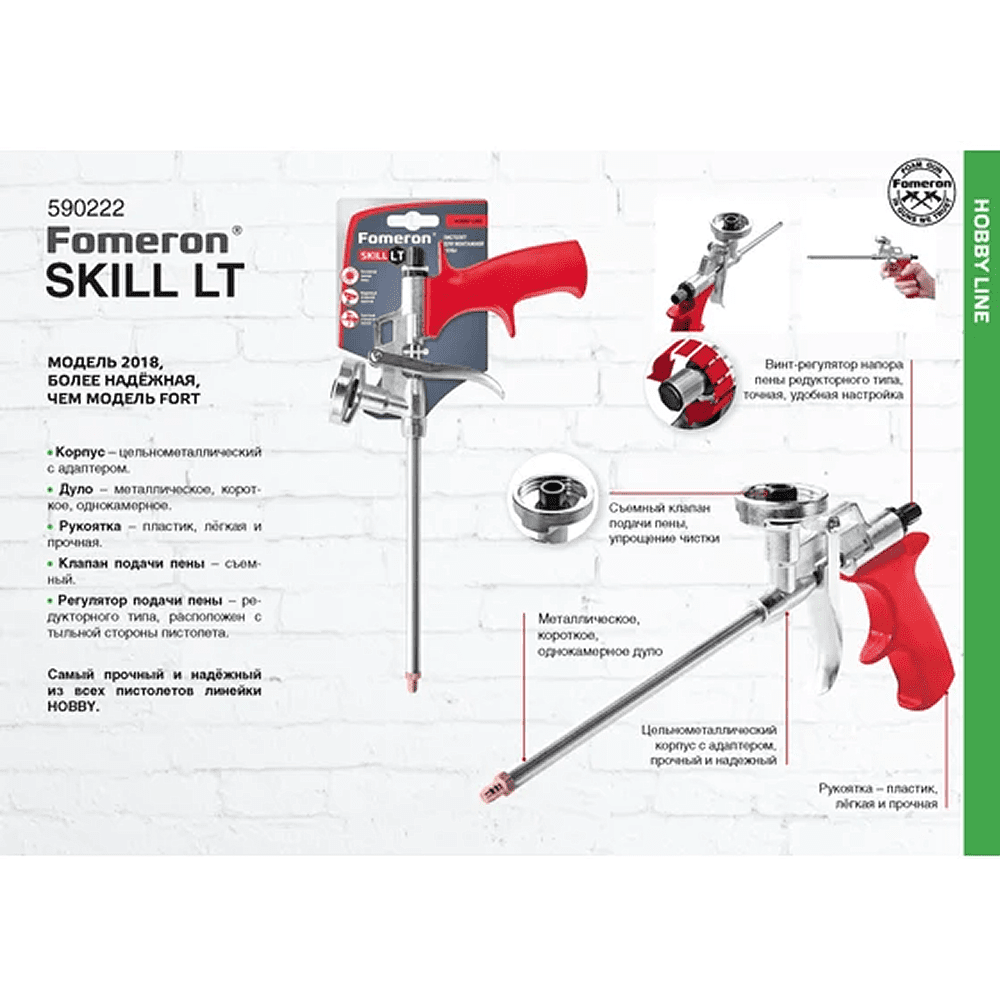 Пистолет для монтажной пены "Fomeron Skill LT" - 2