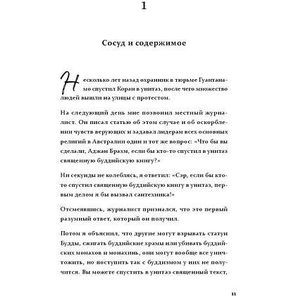 Книга "Don't worry. Be grumpy. Разреши себе сердиться. 108 коротких историй о том, как сделать лимонад из лимонов жизни", Аджан Брахм - 5