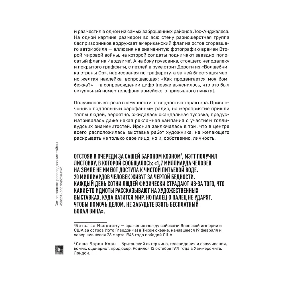 Книга "Бэнкси. Первое полное расследование тайны художника", Кэрол Диль - 5