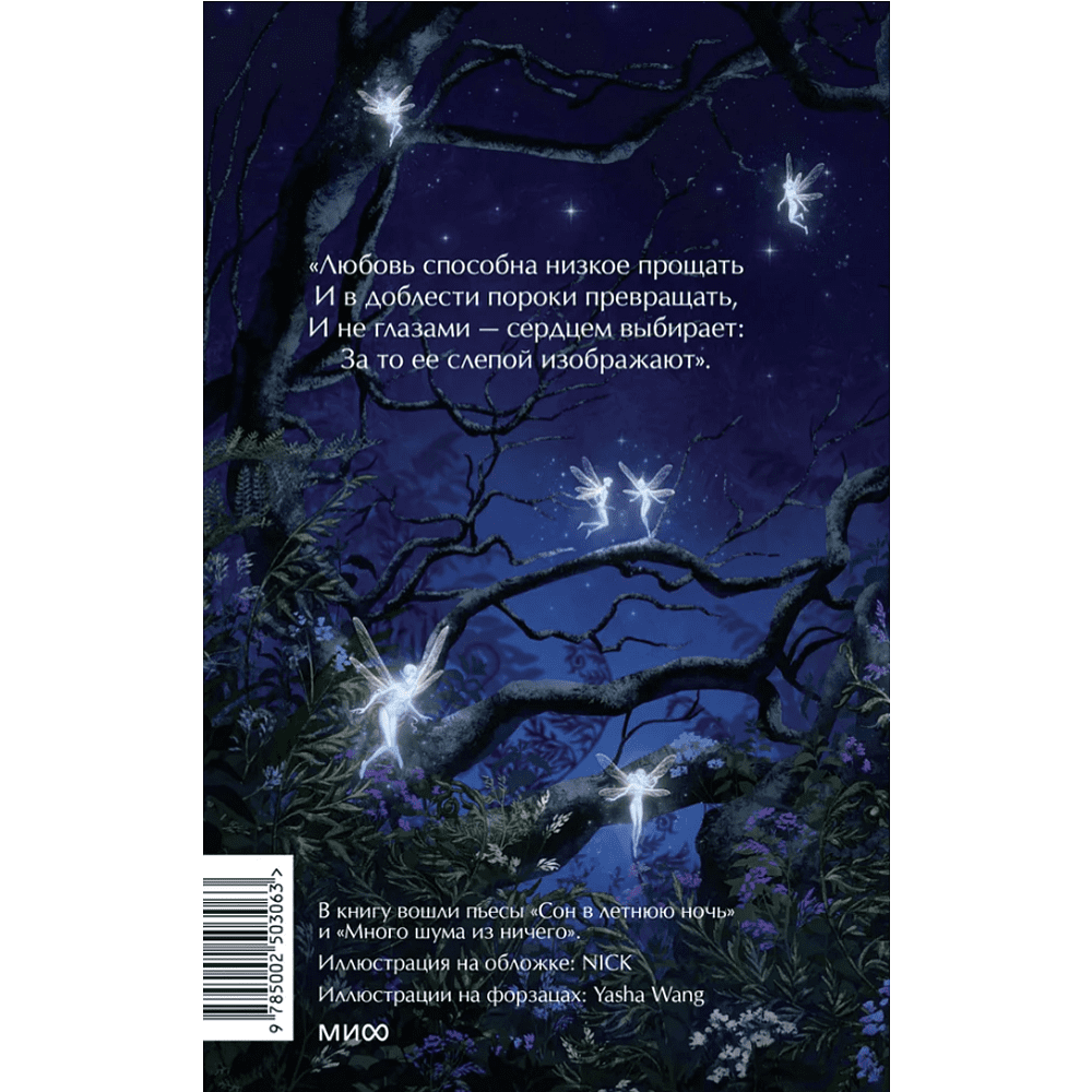 Книга "Сон в летнюю ночь. Вечные истории. Young Adult", Уильям Шекспир - 2