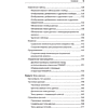 Книга "SQL. Pocket guide, 4-е изд.", Элис Жао - 5