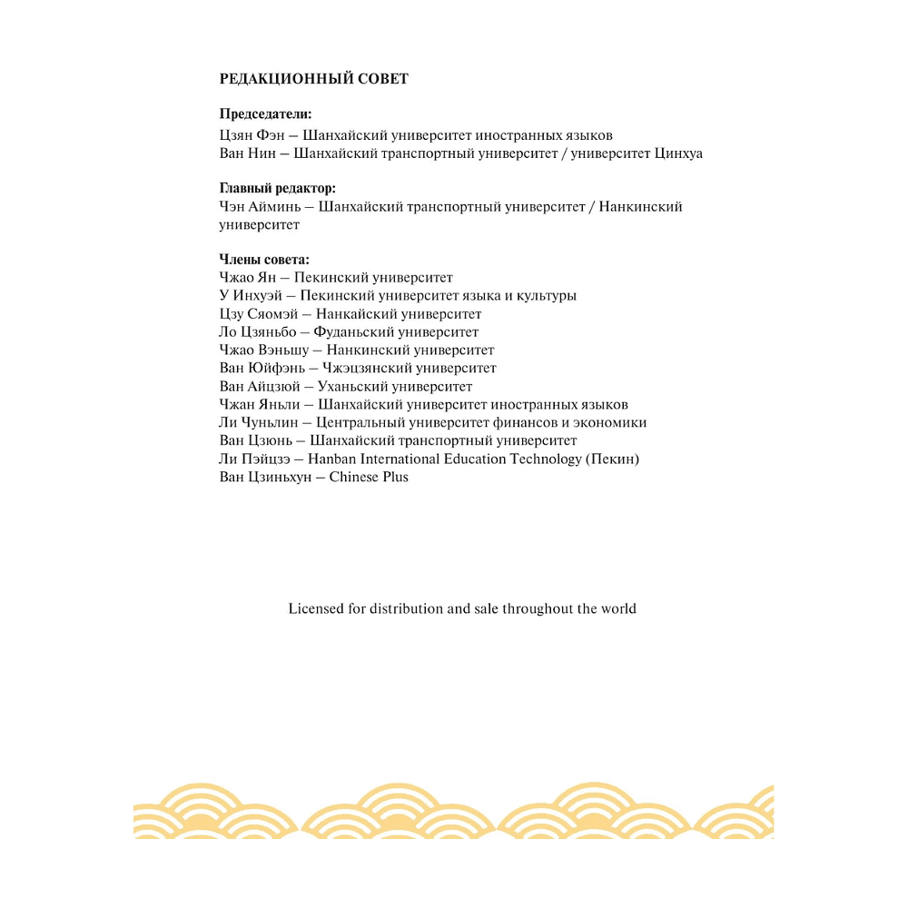 Книга "Reading China. Моя счастливая жизнь. Уровень 1" - 3