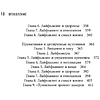 Книга "Взлом реальности. Трансформация жизни с помощью лайфхаков", Ригл Д. - 6