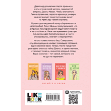 Книга "Что скрывает Диана", Ася Лавринович