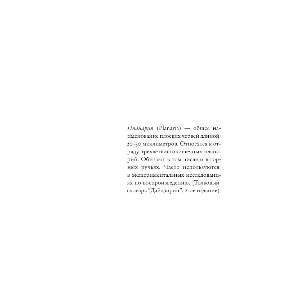 Книга "Планария", Фумио Ямамото - 4