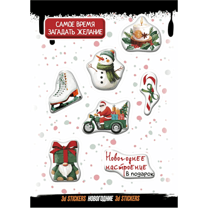 Набор наклеек объемных "Новогодние #2", А6, 1 лист, 8 шт.
