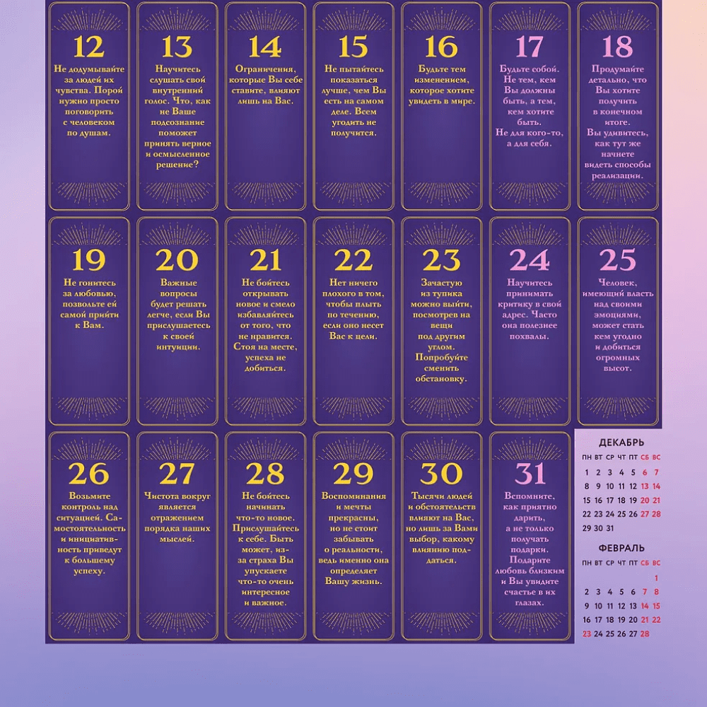 Календарь настенный перекидной "365 подсказок Вселенной" на 2026 год - 5