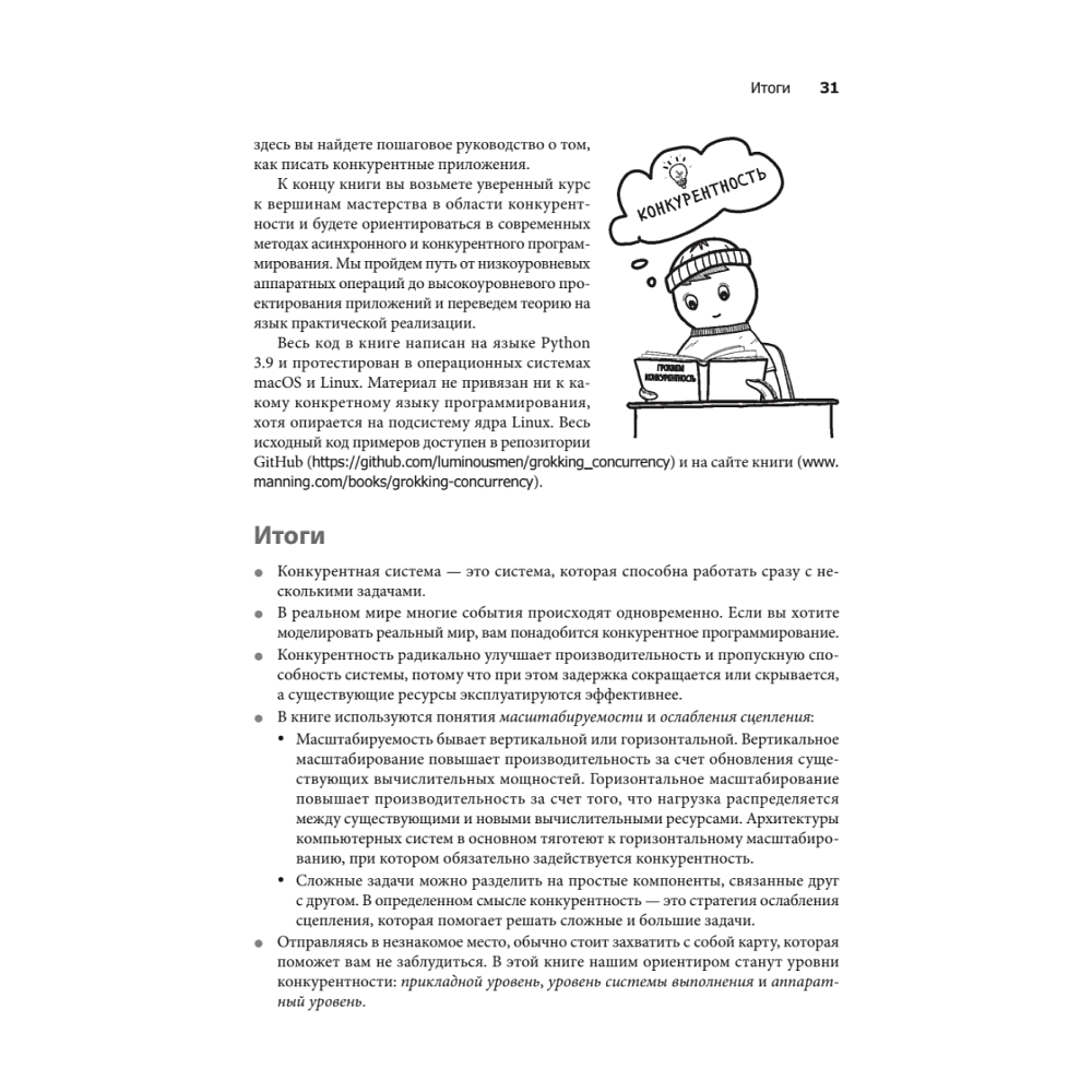 Книга "Грокаем конкурентность", Кирилл Бобров - 17