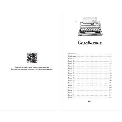 Книга "Навсегда моя. Давай сыграем в любовь (#1)", Ники Сью - 12