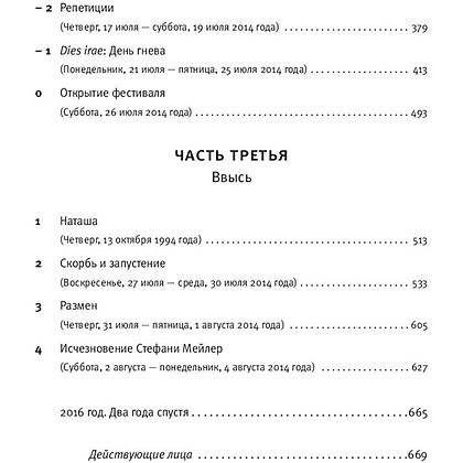 Книга "Исчезновение Стефани Мейлер", Жоэль Диккер - 5