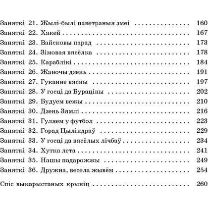 Книга "Матэматычны калейдаскоп. 5-7 гадоў. Вучэбна-метадычны дапаможнiк для педагогаў", Жытко І. У. - 14