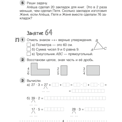 Математика. 3 класс. Моя математика. Рабочая тетрадь. Часть 2, Герасимов В.Д., Лютикова Т.А., Герасимова Г.В. - 3