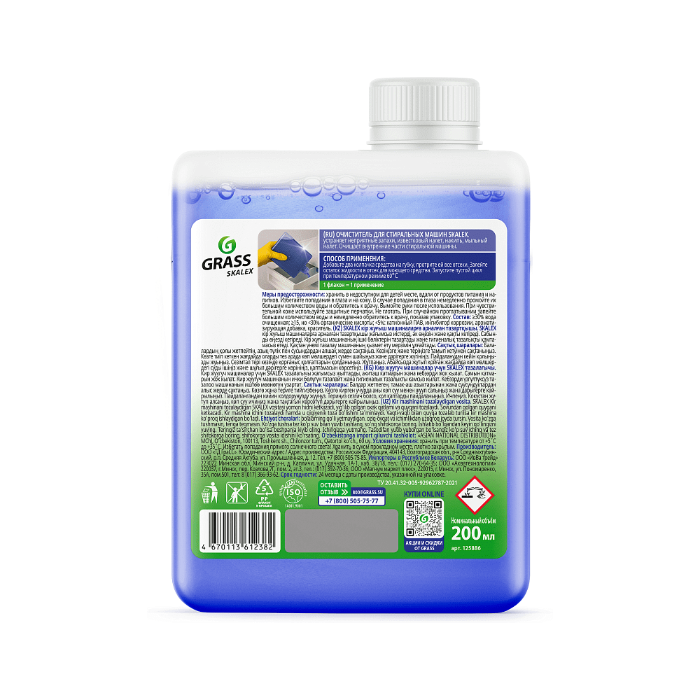Средство для очистки стиральных машин "SkaleX" 200 мл - 2