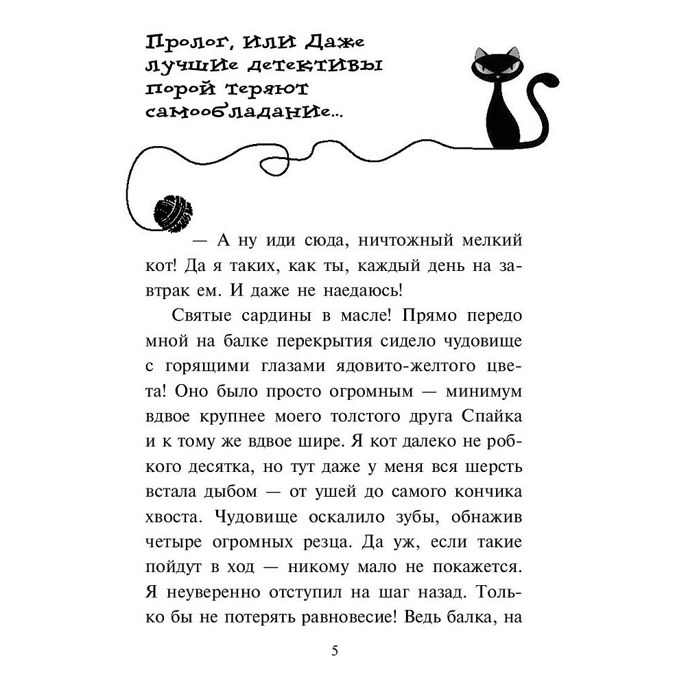 Книга "Спасти Одетту (#6)", Фрауке Шойнеманн - 3