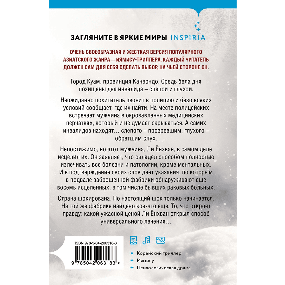 Книга "Цветы смерти", Ли Тонгон - 2