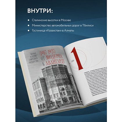 Книга "Невероятная архитектура СССР, Культовые здания республик Советского Союза" - 2